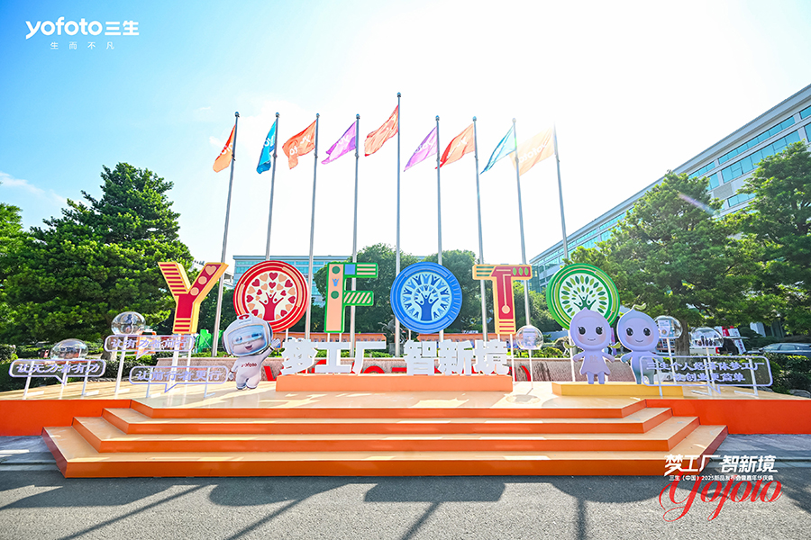 三生（中國）2025新品發(fā)布會(huì)暨嘉年華慶典